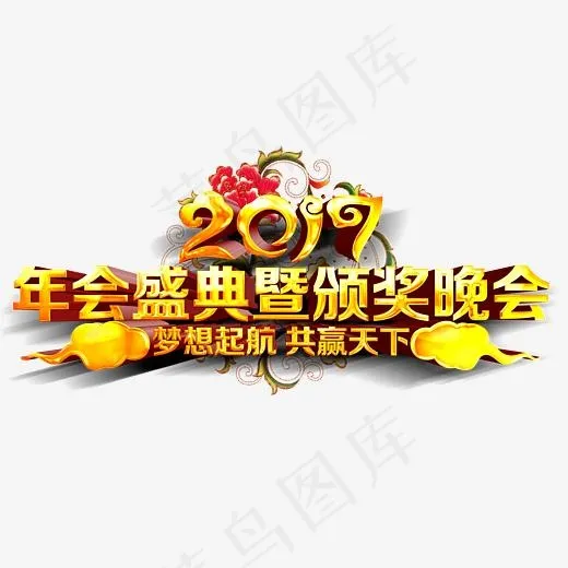 年会盛典颁奖晚会(4160*2117px)psd模版下载