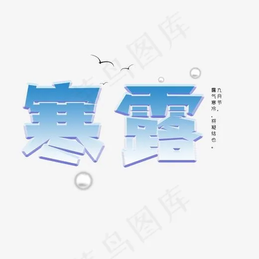 二十四节气寒露(2000*2000px)psd模版下载