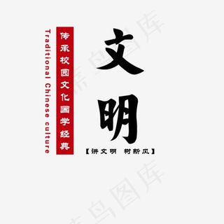 文明传承国学文化经典