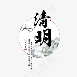 清明艺术字免费素材,免抠元素艺术字