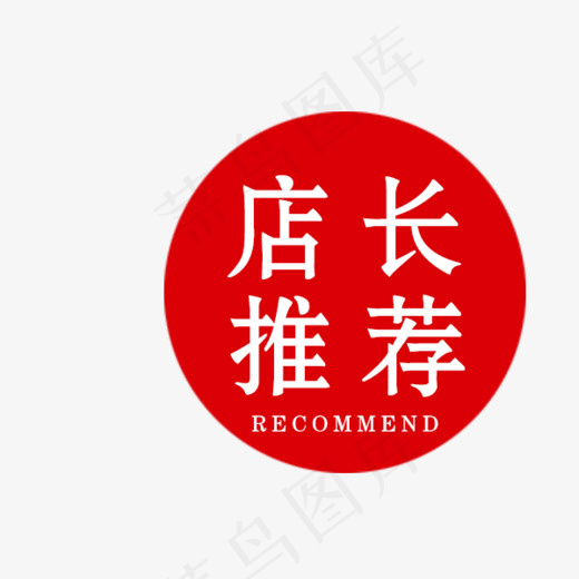 店长推荐英文(600*500px)psd模版下载