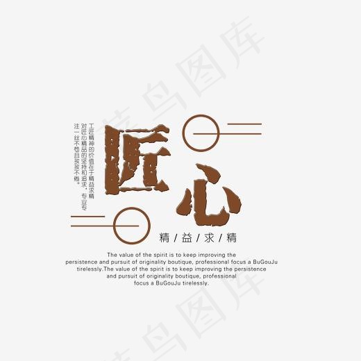 匠心精神(2208*1657px)psd模版下载