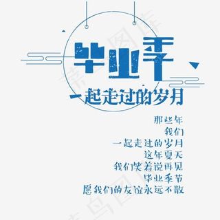 毕业季一起走过的岁月文案