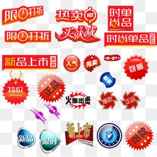 限时打折标签,免抠元素