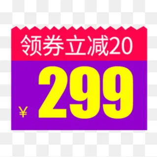 扁平化淘宝领劵立减促销标签 扁平化淘宝领劵立减促销标签