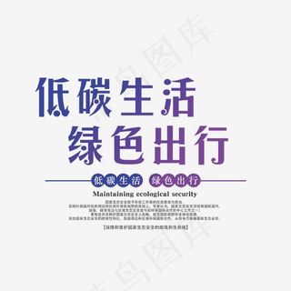 低碳生活绿色出行文案集