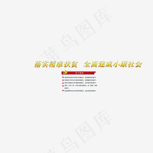落实精准扶贫标语,免抠元素艺术字(4724*1618px)psd模版下载