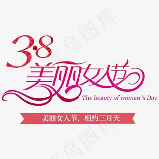 三八妇女节女人节