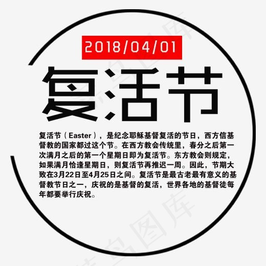 黑色简约装饰复活节设计字体