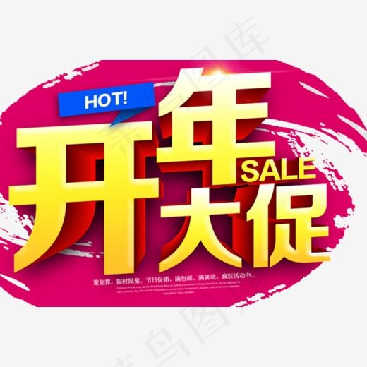 2018开年大促海报设计