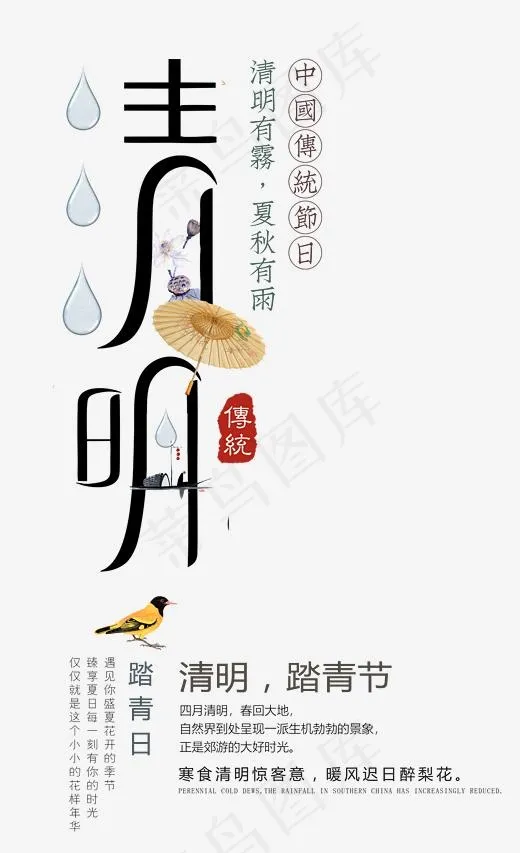 清明中国风创意艺术字psd分层图(2248*3683px)psd模版下载