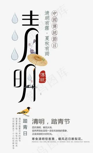 清明中国风创意艺术字psd分层图