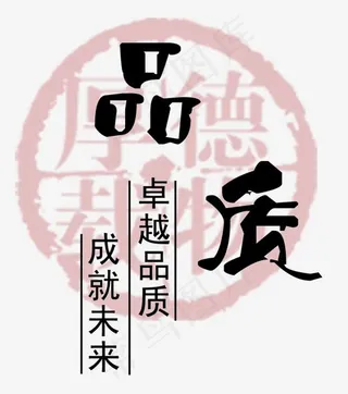 品质企业展板手写字体