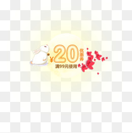 黄色20元中秋优惠券(500*500px)psd模版下载