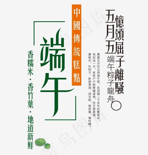 五月端午节艺术字png素材
