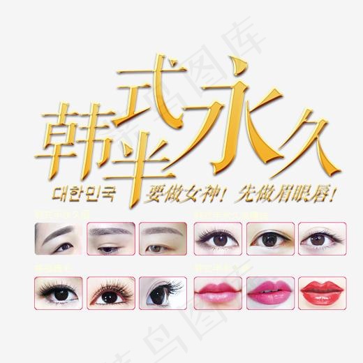 韩式半永久艺术字(2000*1502px)psd模版下载