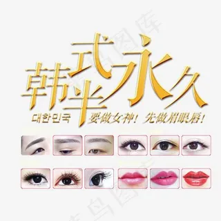 韩式半永久艺术字