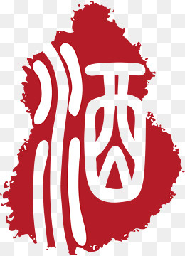 酒字不规则形状印章,免抠元素(1276*1762px)ai矢量模版下载