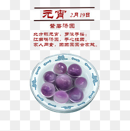 中国风手绘元宵紫薯汤圆免费下载(2000*2000px)psd模版下载