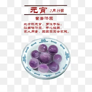 中国风手绘元宵紫薯汤圆免费下载