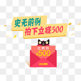 史无前例拍下立减,免抠元素(790*540px)psd模版下载