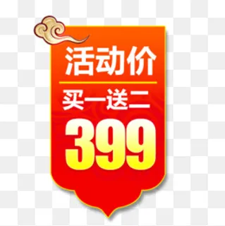 新年2018活动价标签,免抠元素