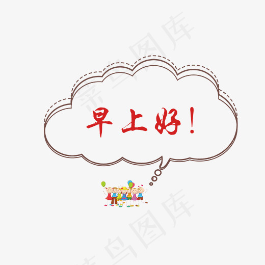 早上好红色文字素材图