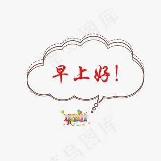 早上好红色文字素材图 早上好红色文字素材图
