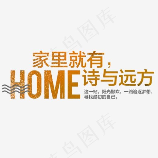黄色诗与远方家具产品标签(575*392px)psd模版下载