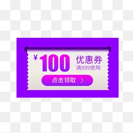 紫色优惠券淘宝天猫京东促销满减(2000*2000px)psd模版下载