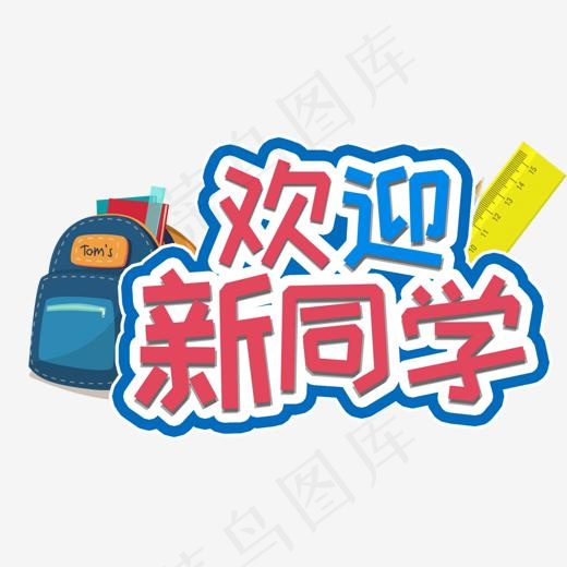 开学季欢迎同学青春校园设计