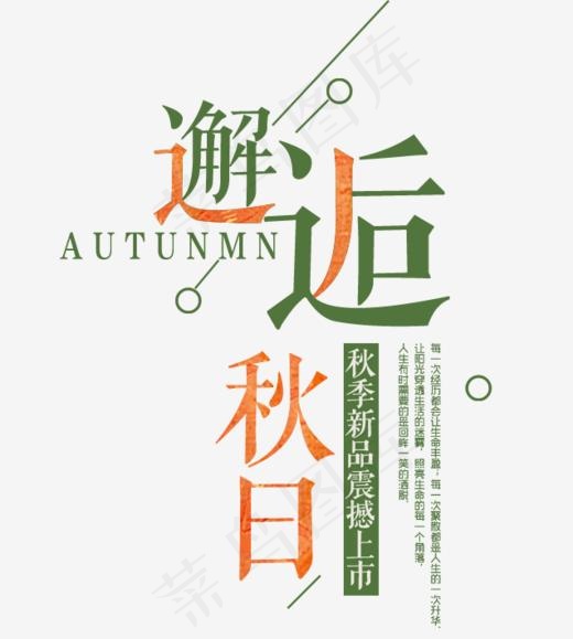 邂逅秋日(637*708px)psd模版下载