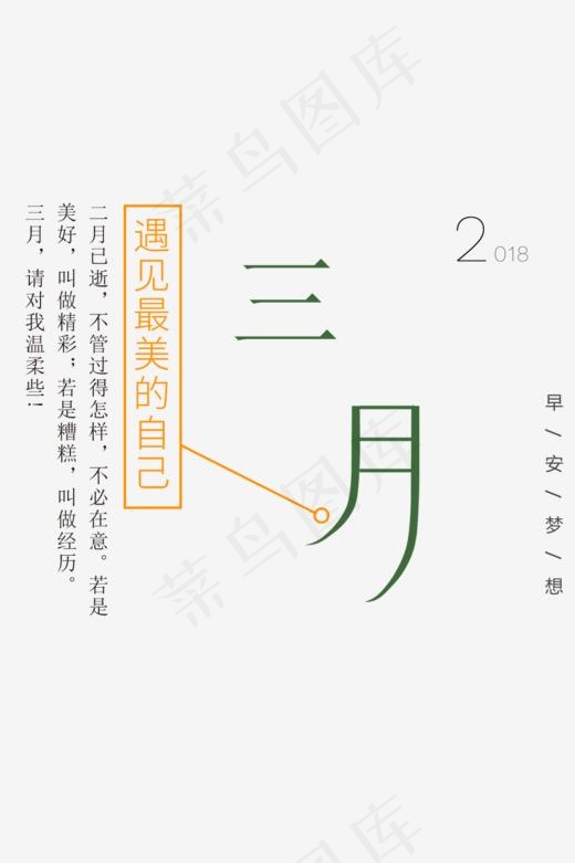 2018三月请对我好一点(1024*1536px)psd模版下载