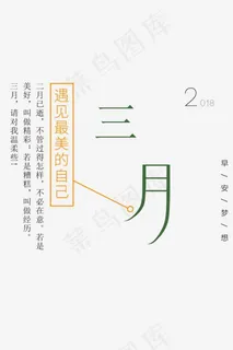 2018三月请对我好一点