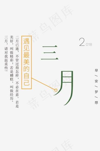 2018三月请对我好一点