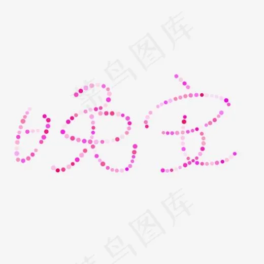 晚安问好问候语(1024*1024px)psd模版下载