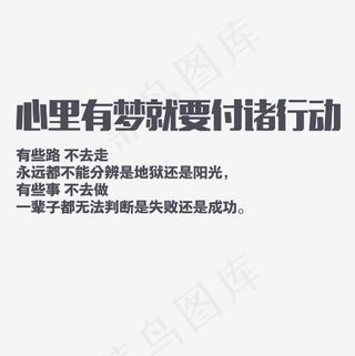 心里有梦就要付诸行动艺术字PNG