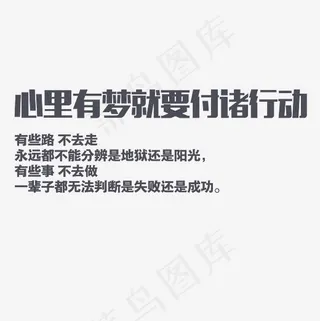 心里有梦就要付诸行动艺术字PNG