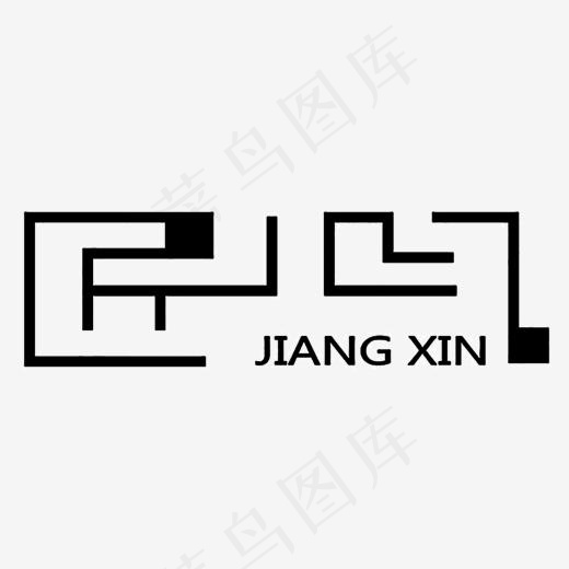 黑色现代感匠心艺术字,免抠元素艺术字(1362*475px)