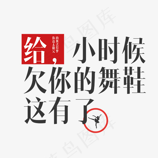 舞蹈培训艺术字,免抠元素艺术字(3945*3263px)psd模版下载