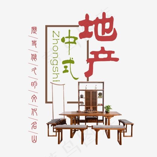 中式地产艺术字(2318*2219px)psd模版下载