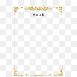 结业证书(591*591px)psd模版下载