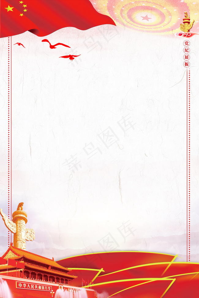 红色*党建宣传背景图片素材