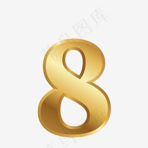 创意金色矢量数字8(2001*2001px)ai矢量模版下载