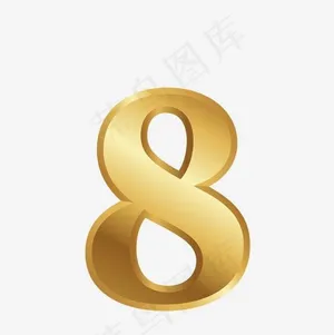 创意金色矢量数字8