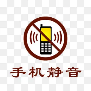 静音图标,免抠元素