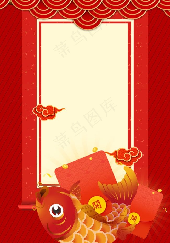 中式喜庆幸运锦鲤海报背景图片素材