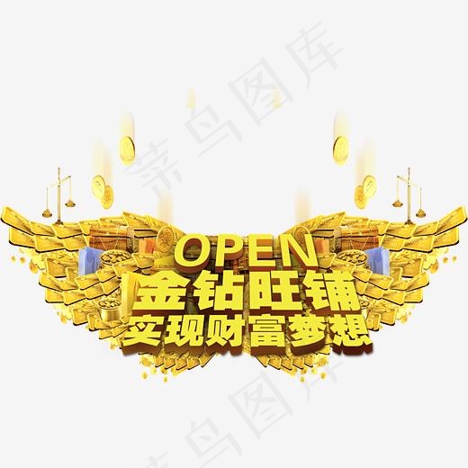 金钻旺铺盛大开业礼惠全城艺术字(3469*2222px)psd模版下载