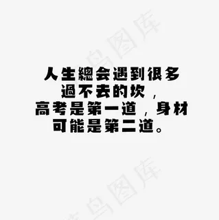 运动健身文案素材PNG