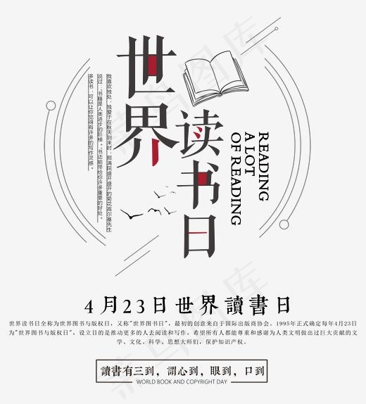 世界读书日时尚艺术字psd分层图